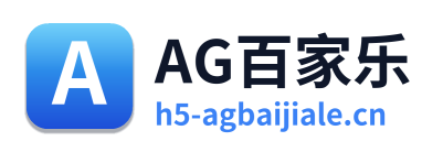 AG百家乐